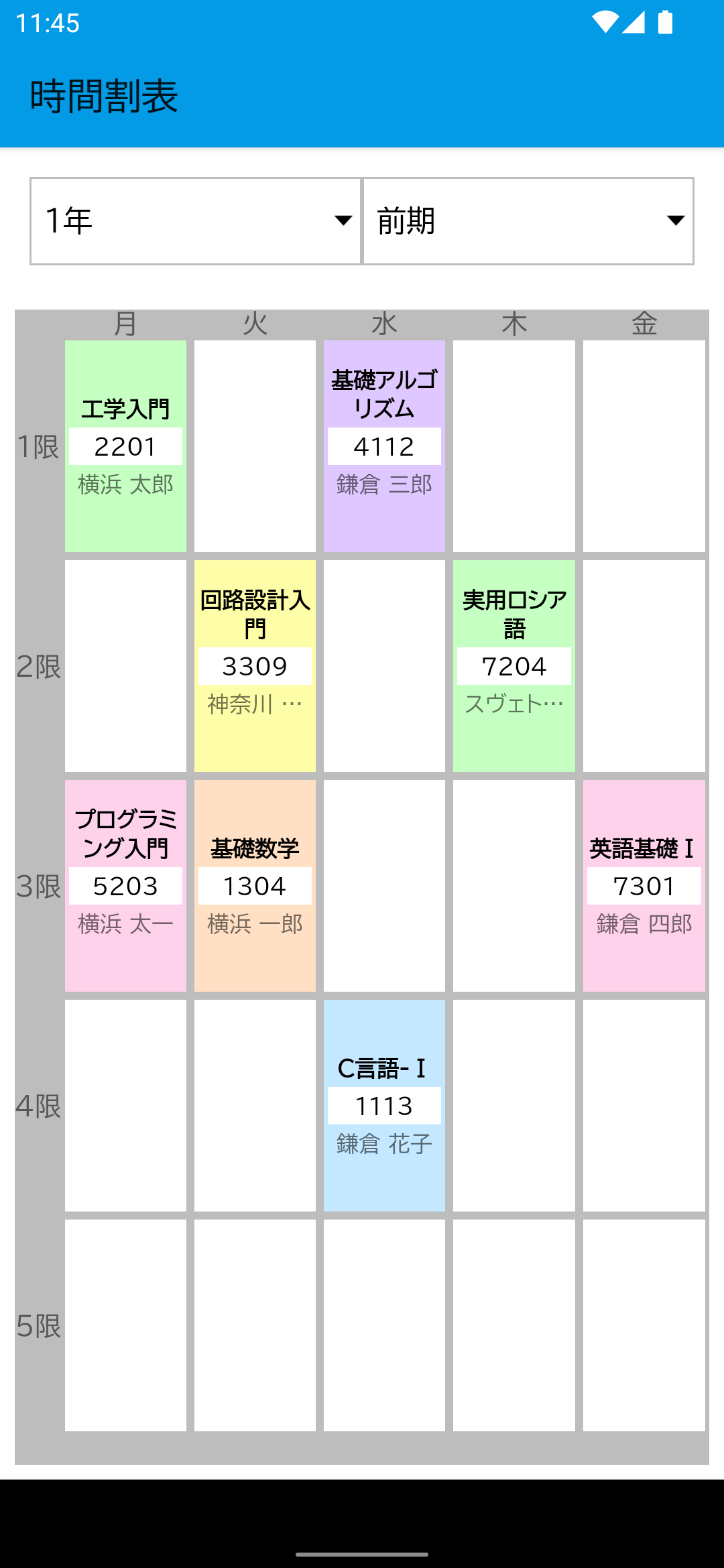 『かんたん時間割』のサンプル画像1枚目