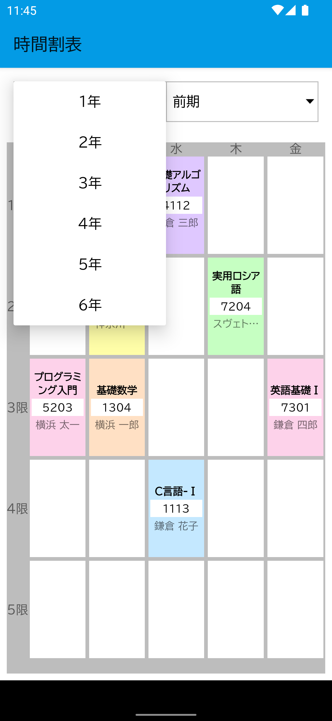 『かんたん時間割』のサンプル画像2枚目