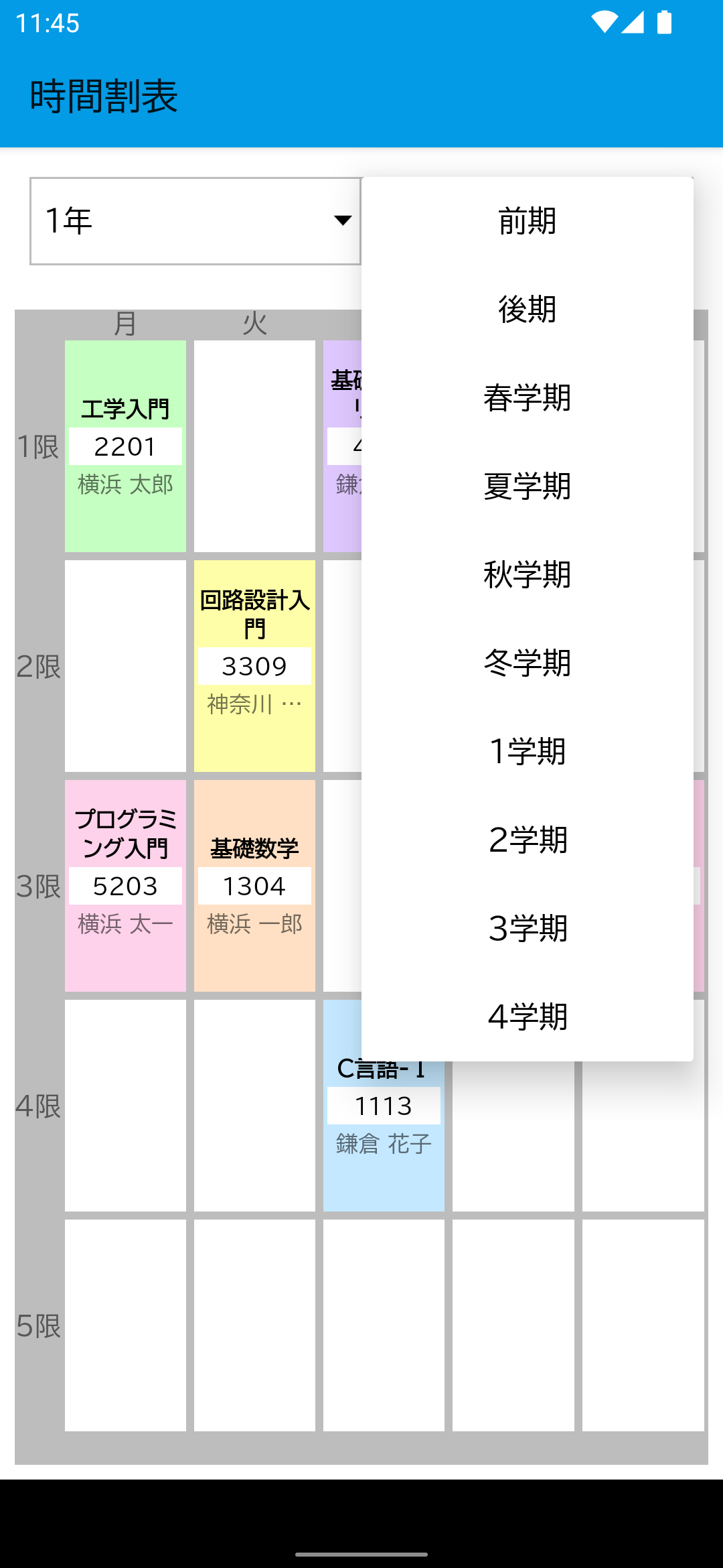 『かんたん時間割』のサンプル画像3枚目