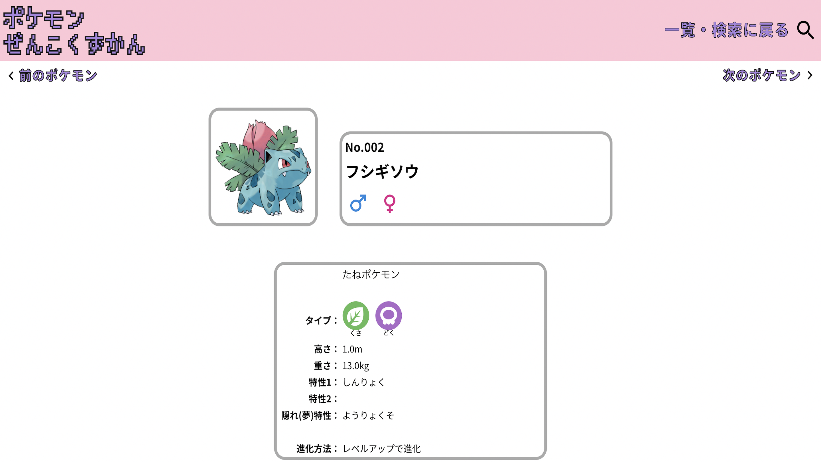 『ポケモンぜんこくずかん』のサンプル画像2枚目